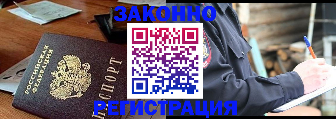 прописка законно в Троицке