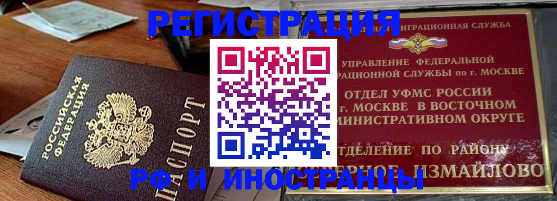 прописка ребенка в Троицке