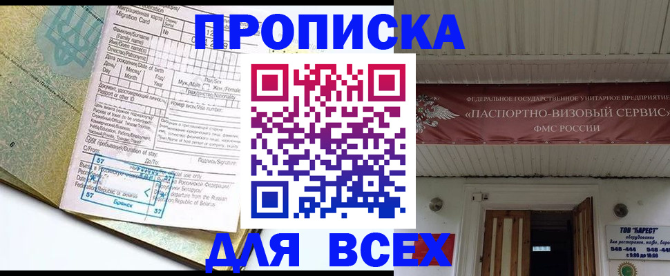 прописка для кредита в Троицке